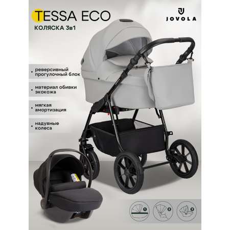 Коляска 3в1 JOVOLA Tessa Eco Te 04 серая кожа