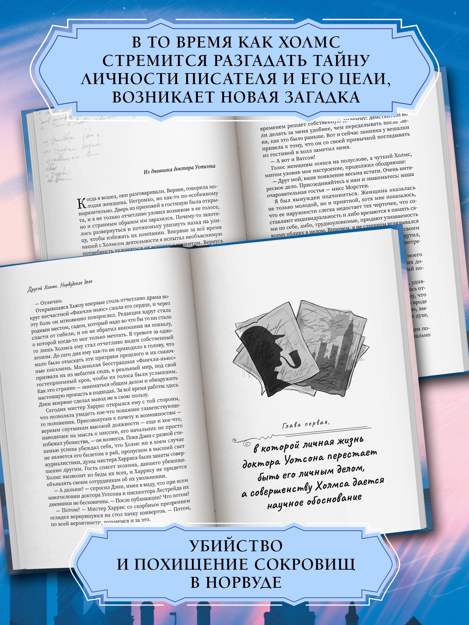 Другой Холмс. Великий сыщик Феникс Книга - фото 4