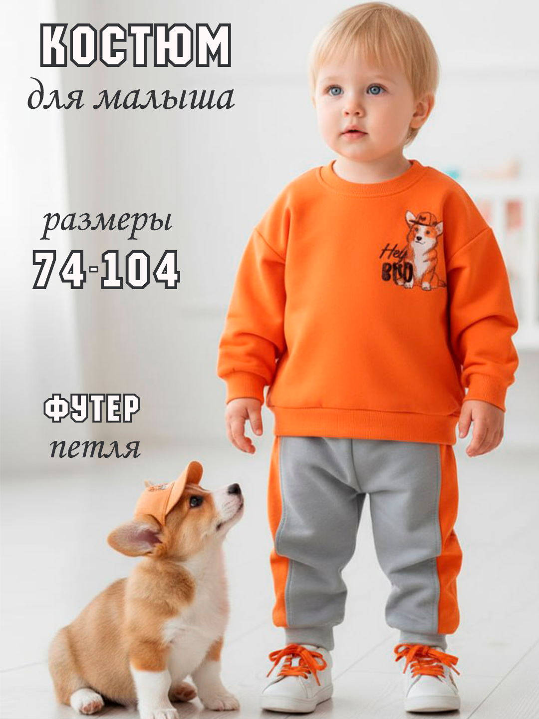 Костюм спортивный СовенокЯ 14-103307 - фото 3