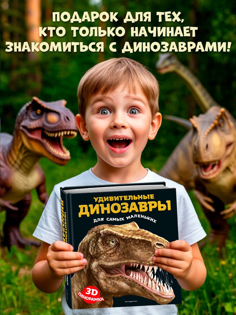 Книга Эксмо Удивительные динозавры 3Dпанорамка - фото 6