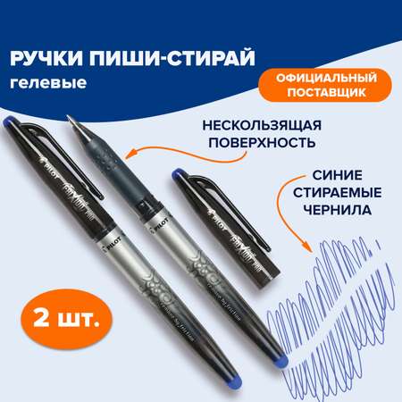 Ручка со стираемыми чернилами PILOT 2 шт.