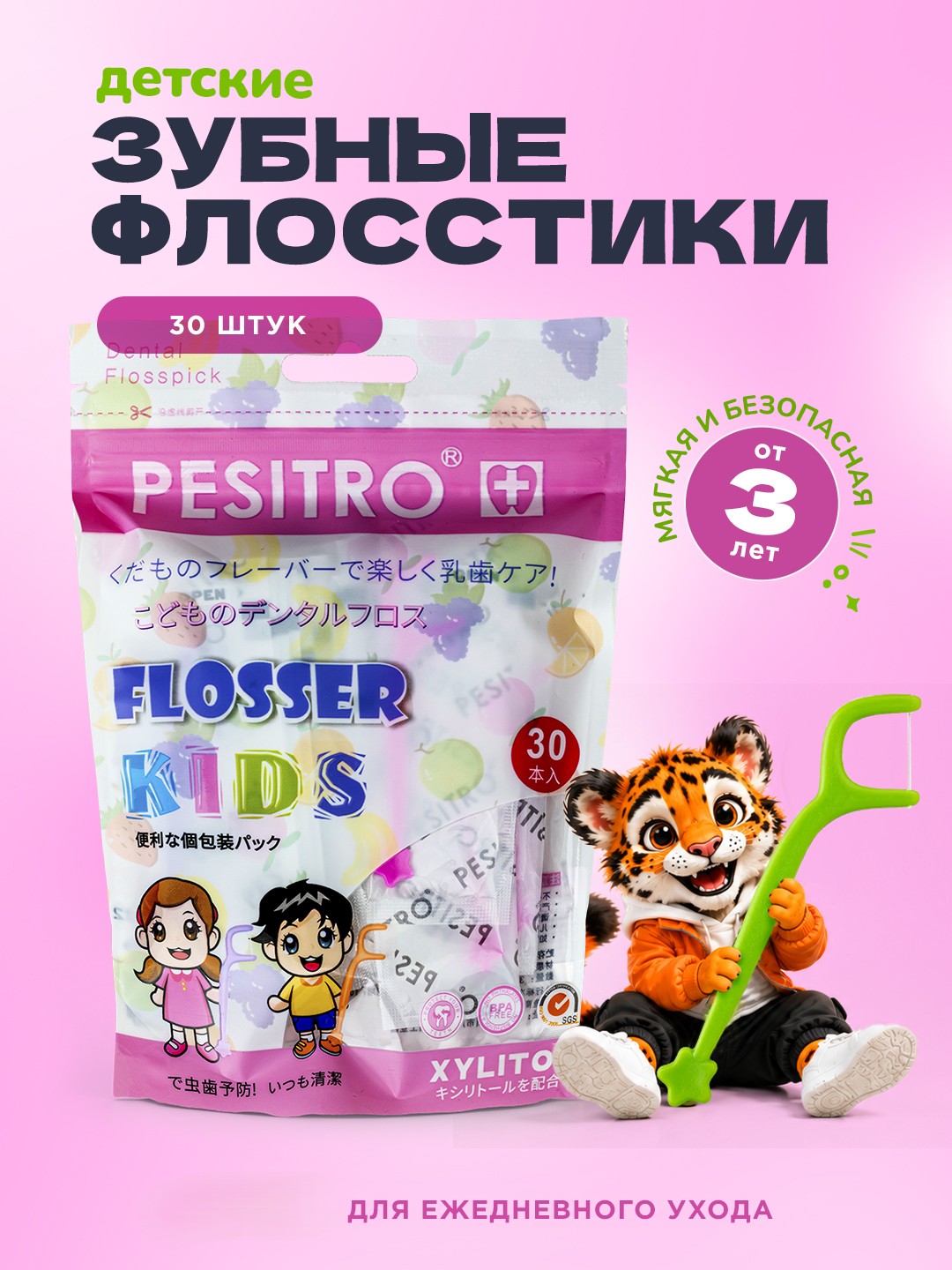 Зубная нить Hygiene Technologies от 3 лет 30 шт. - фото 1