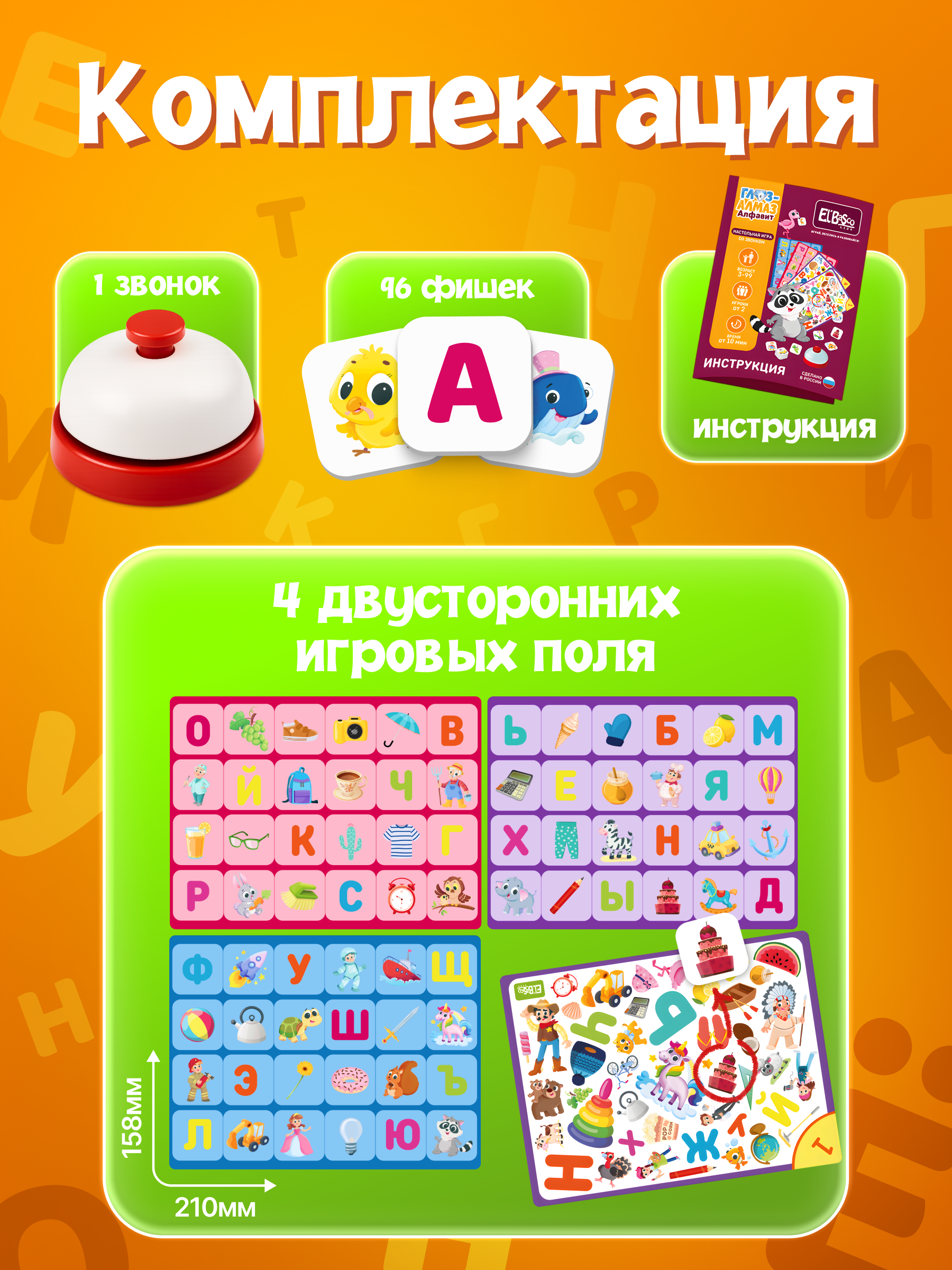 Настольная игра El BascoKids - фото 5