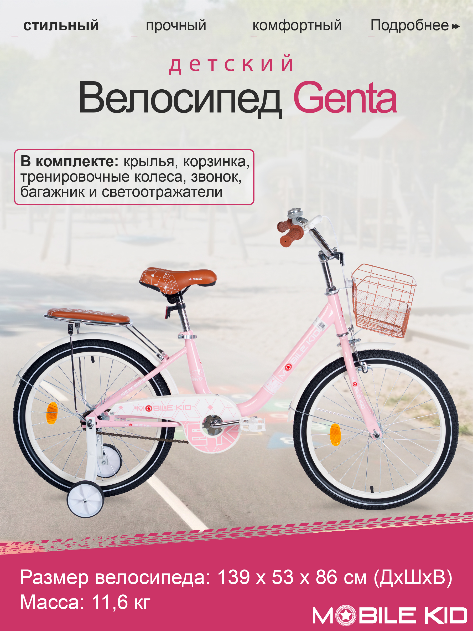 Двухколесный велосипед Mobile Kid 20 дюймов - фото 2