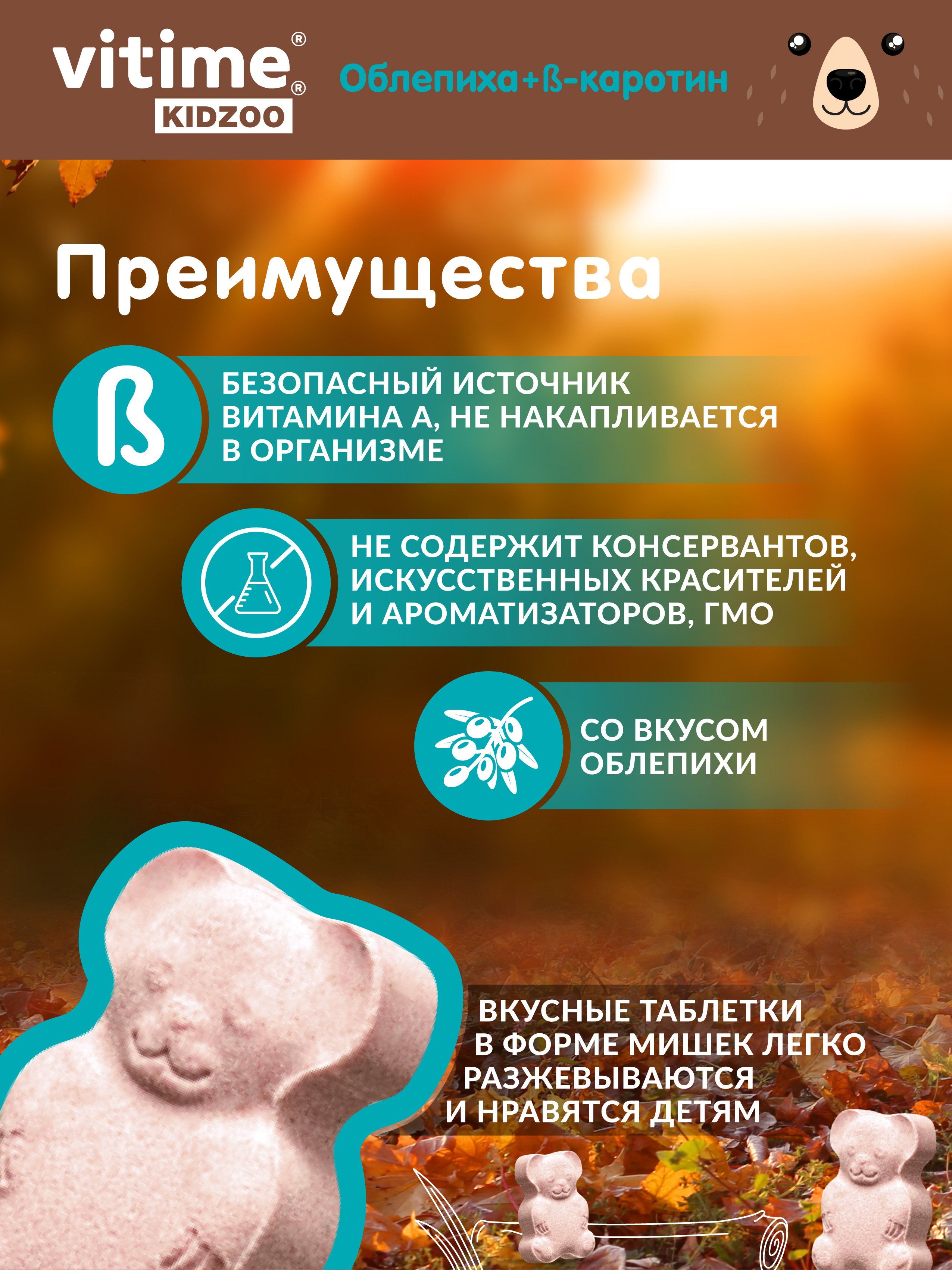 Иммуно Vitime Kidzoo со вкусом облепихи - фото 2