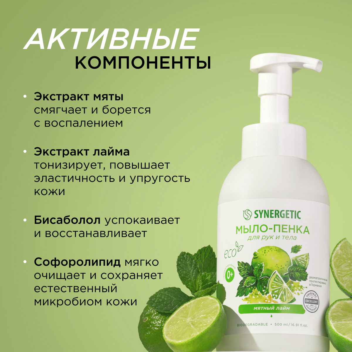 Набор Synergetic Пенка для посуды + Мыло-пенка для рук и тела - фото 12