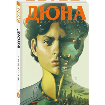 Книга Эксмо Дюна. Дом Атрейдесов. Том 2