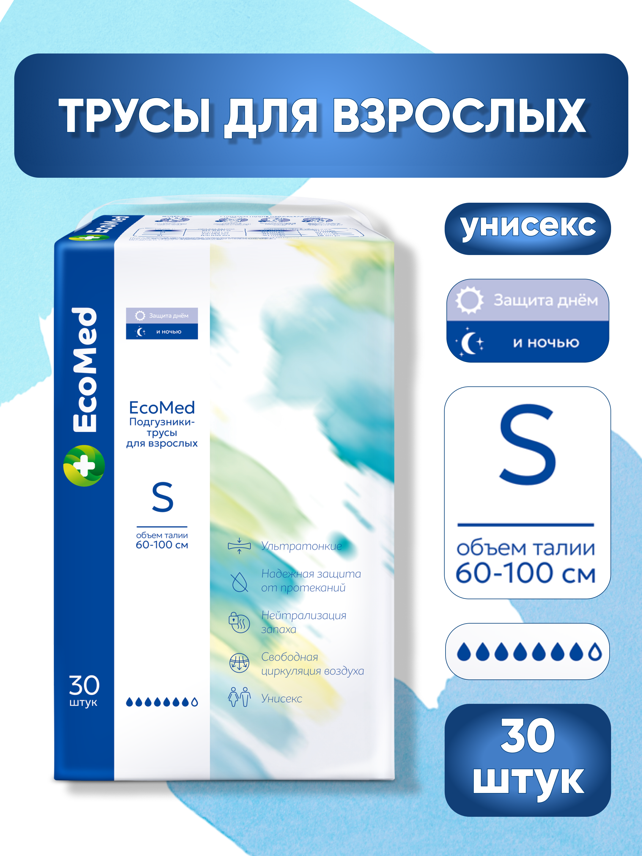 Подгузники для взрослых EcoMed S 30 шт. - фото 1