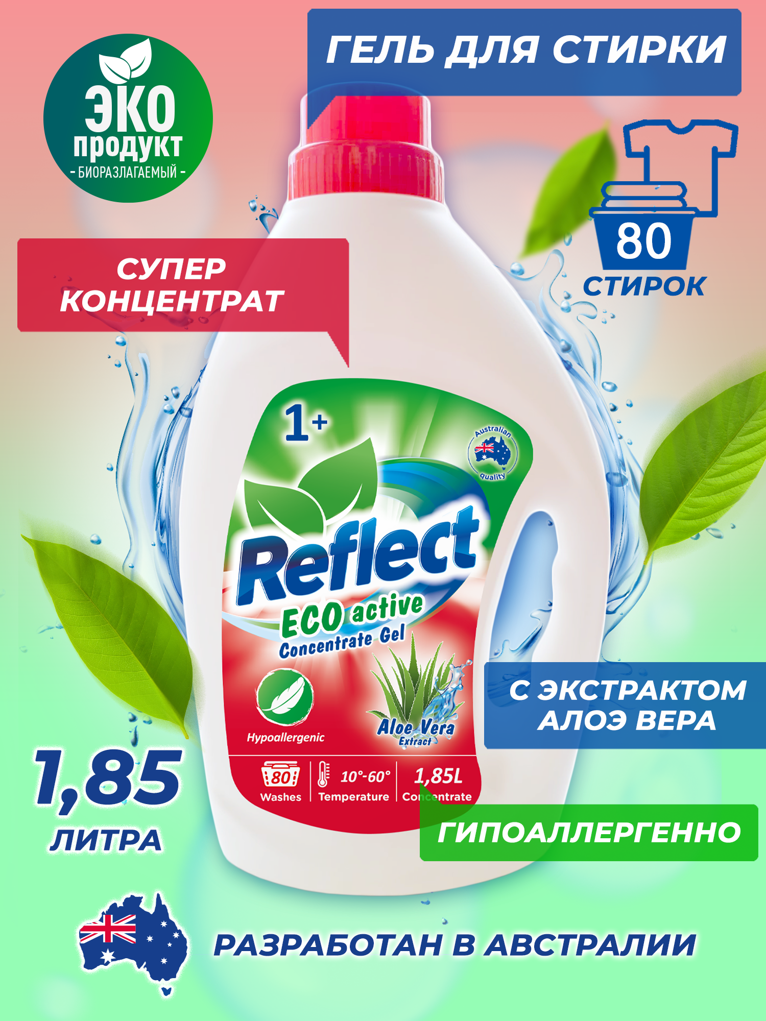 Гель для стирки белья Reflect ECO ACTIVE гипоаллергенный экологичный концентрат 1.85л 80 стирок - фото 2