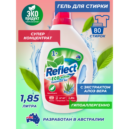 Гель для стирки белья Reflect ECO ACTIVE гипоаллергенный экологичный концентрат 1.85л 80 стирок