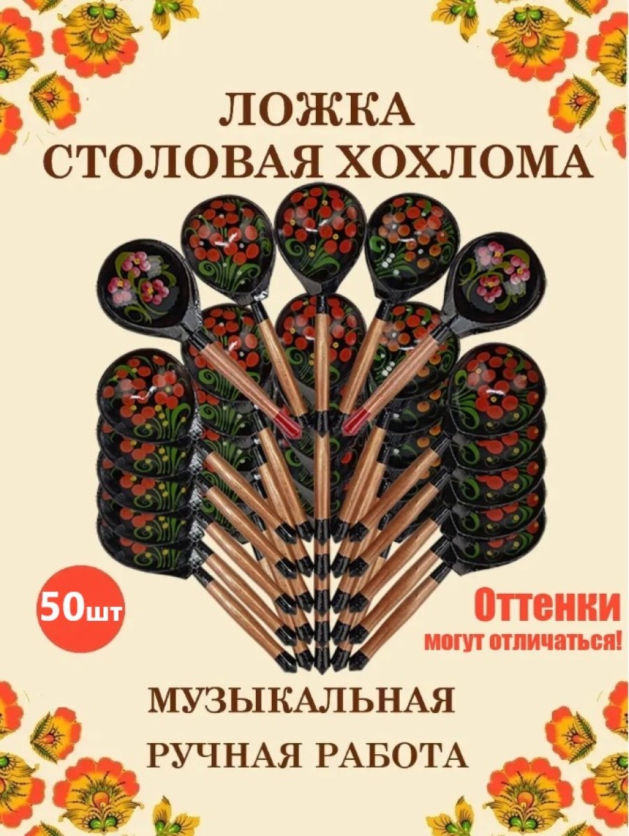Ложка столовая Хохлома Оптом деревянная музыкальная Красный цветок - 50 шт. - фото 1