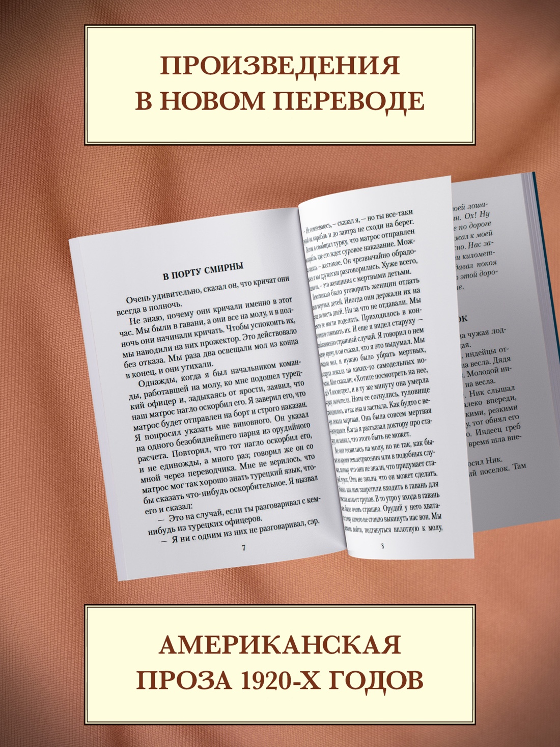 Книга АЗБУКА Классика(м)/Хемингуэй Э./Мужчины без женщин - фото 5