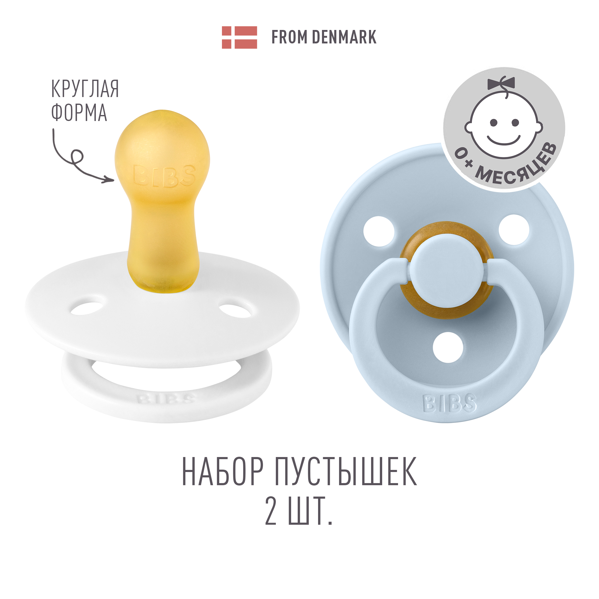 Пустышка BIBS от 0 мес. 2 шт. - фото 1