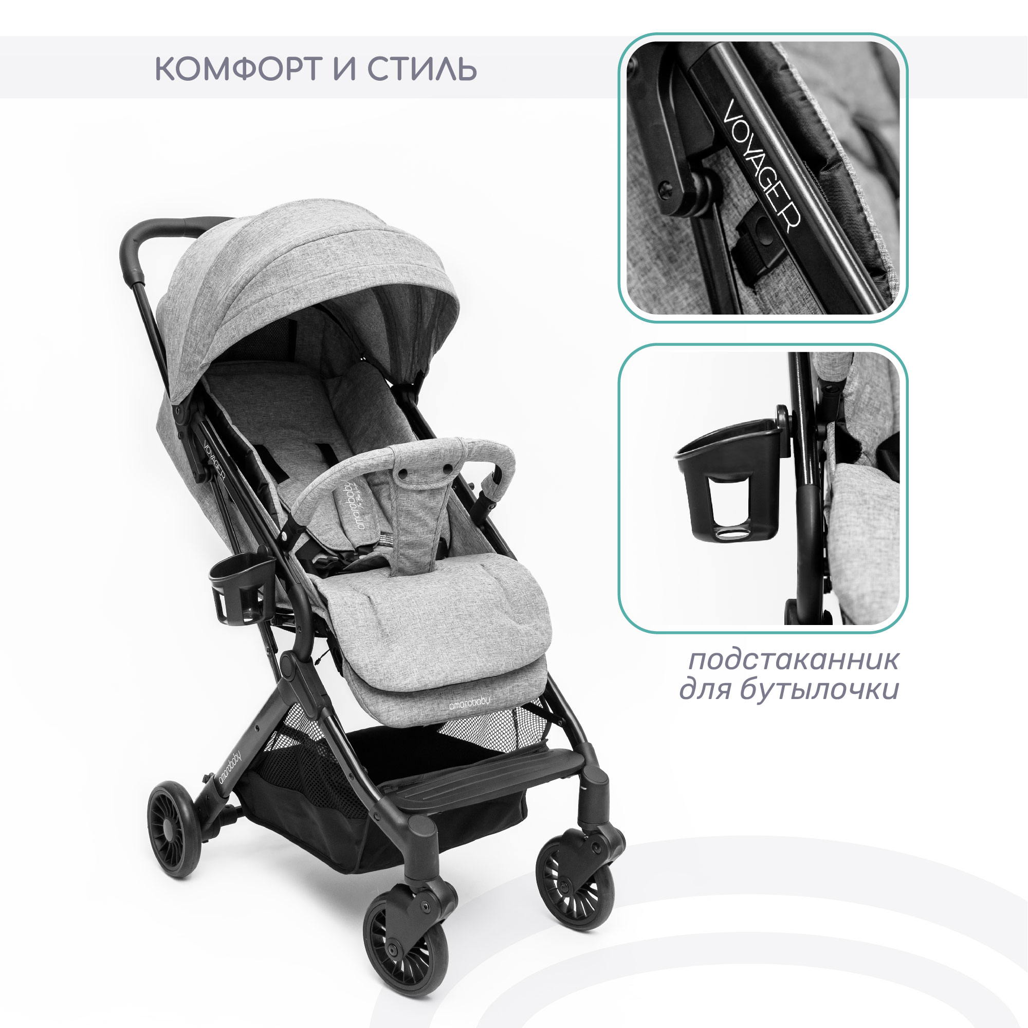 Коляска прогулочная Amarobaby Voyager - фото 8