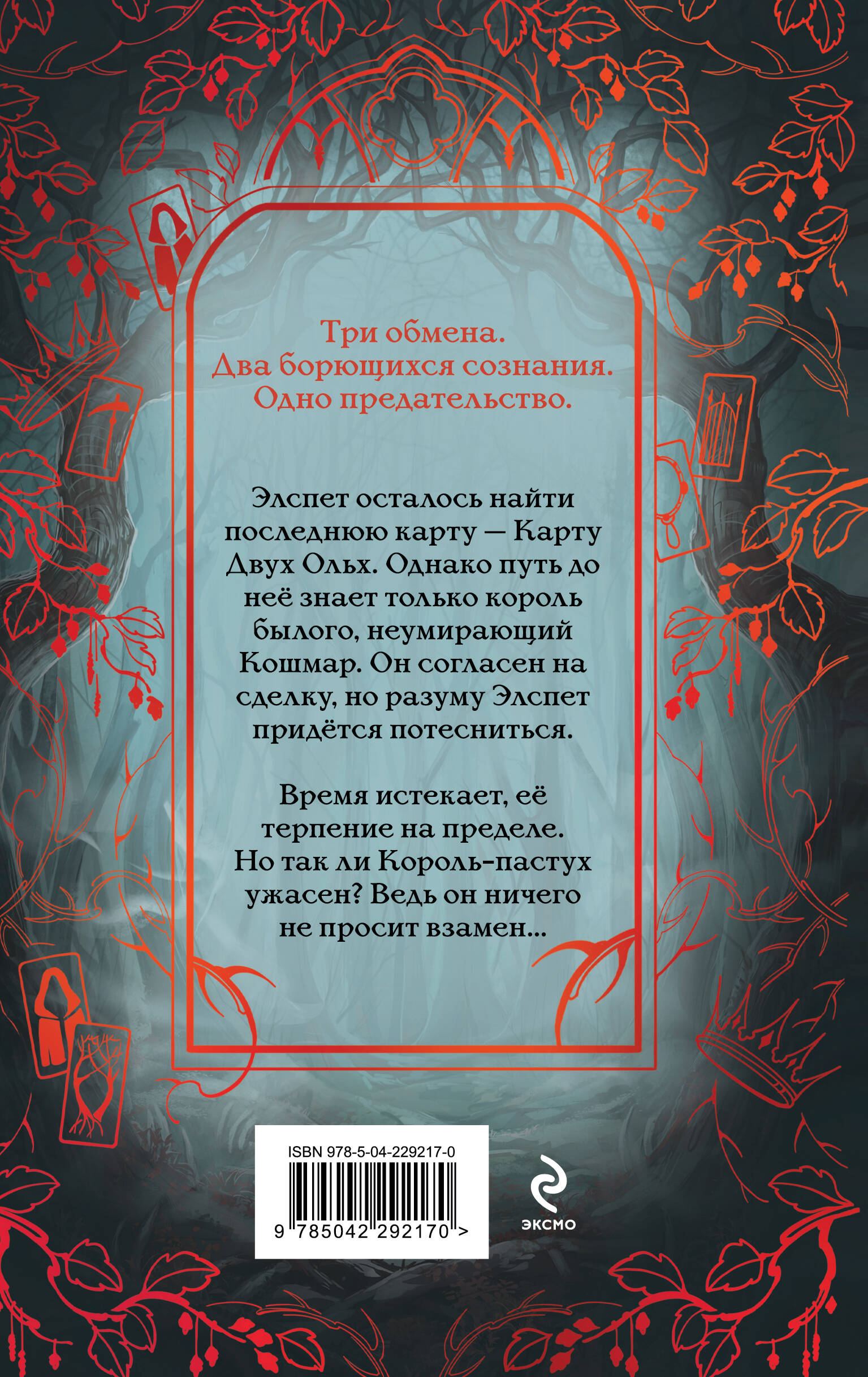 Книга Эксмо Два сплетенных венца новое оформление - фото 6