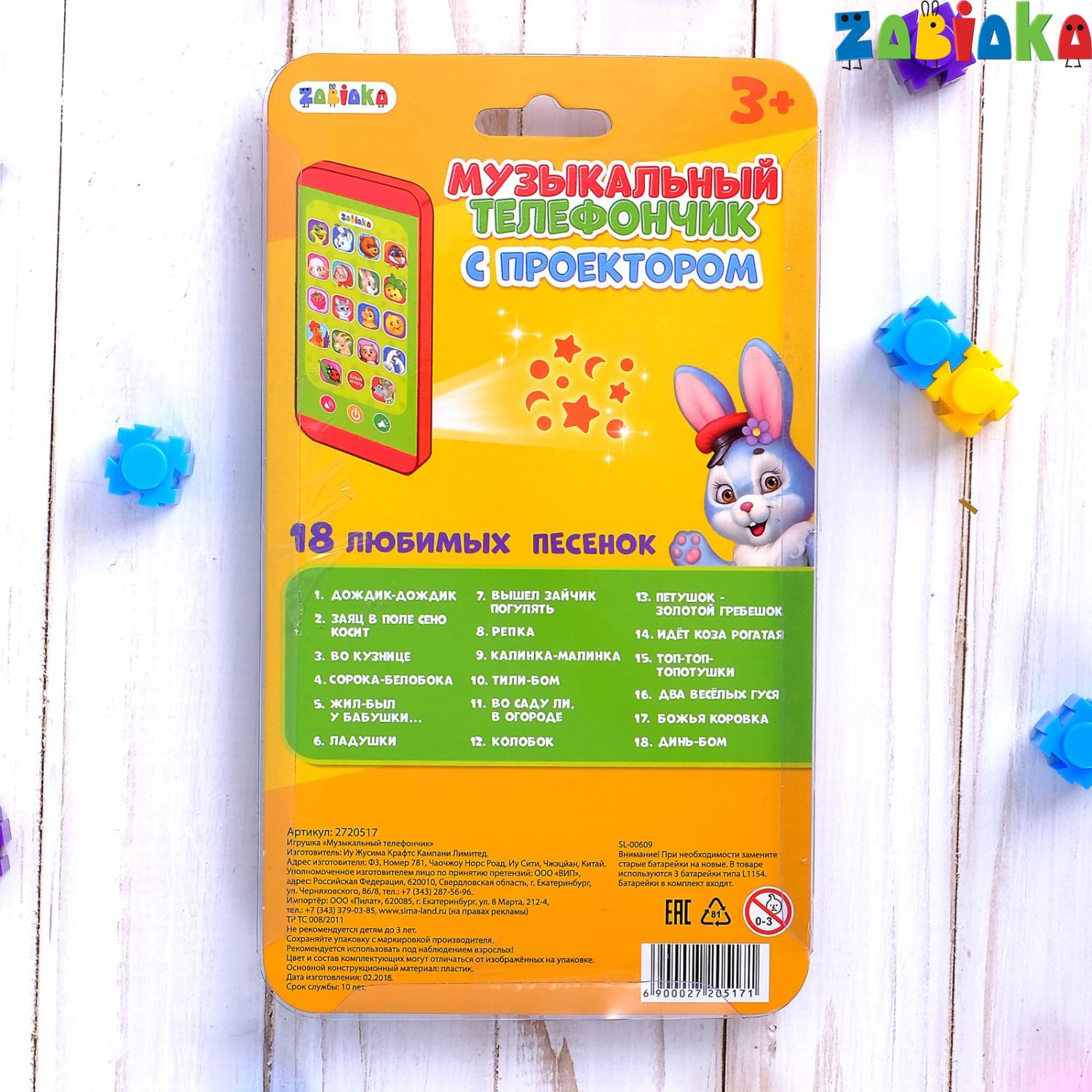 Игрушка Zabiaka телефон - фото 4