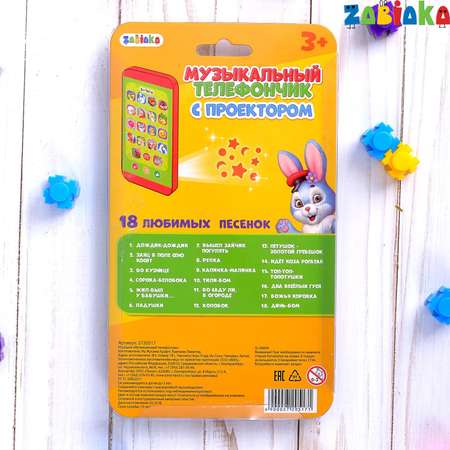 Игрушка Zabiaka телефон