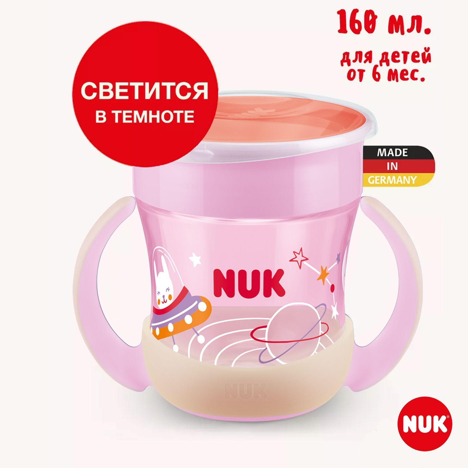 Поильник Nuk Well-Being 160 мл - фото 1