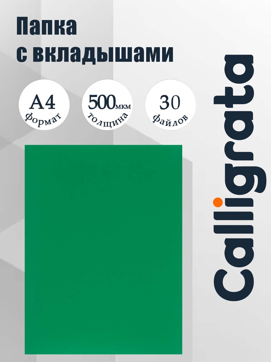 Папка-конверт Calligrata - фото 1