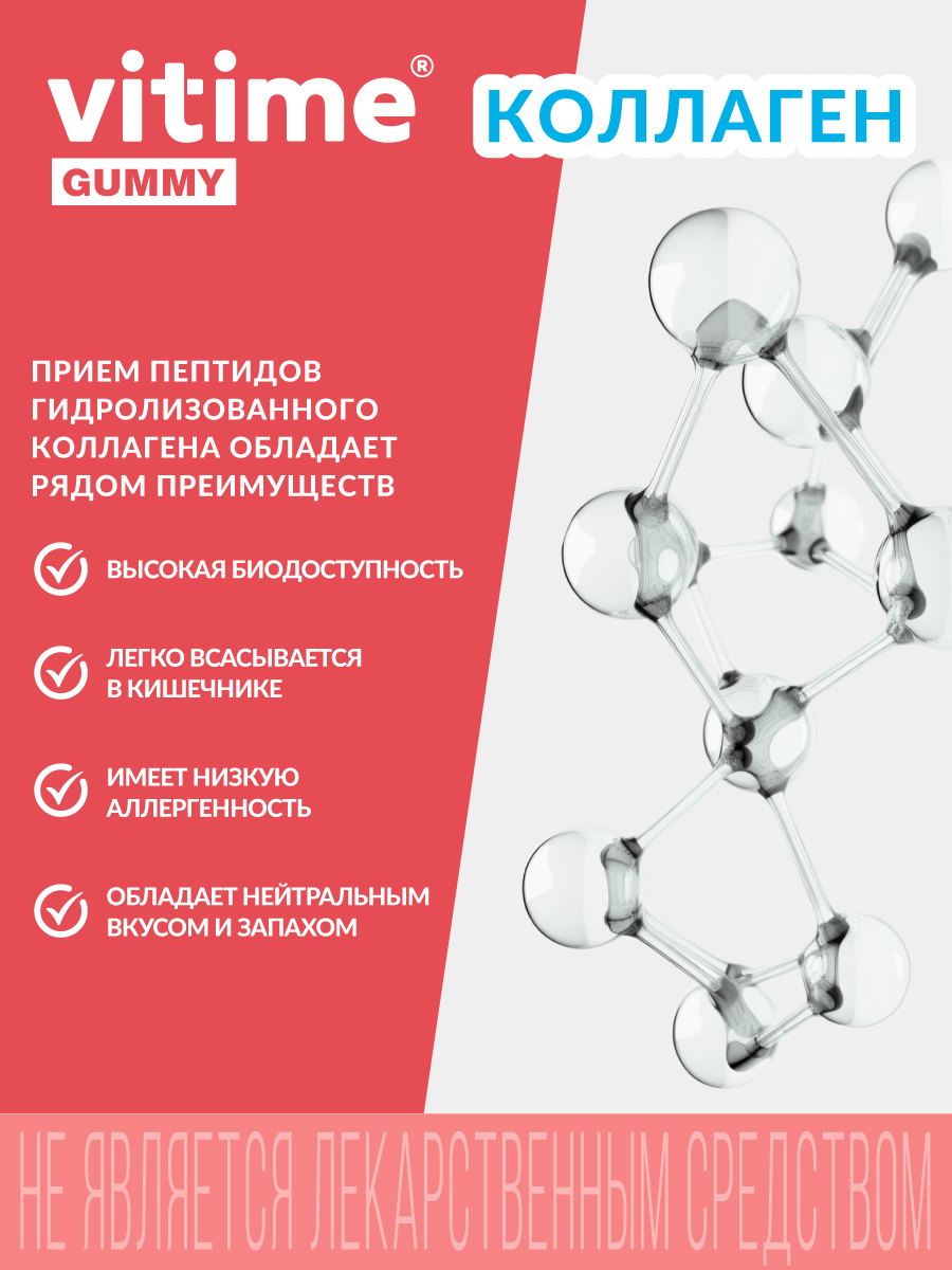 Коллаген Vitime Gummy с витамином С - фото 5