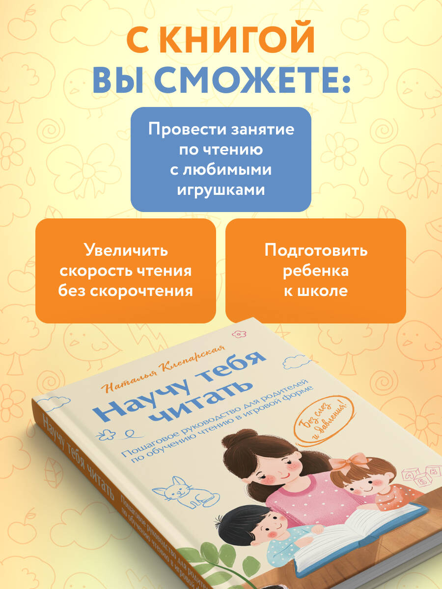 Книга БОМБОРА Научу тебя читать. Пошаговое руководство для родителей по обучению чтению - фото 3