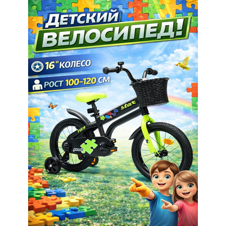 Двухколесный велосипед Star 16 дюймов