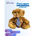 Мягкая игрушка Lapkin Медвежонок в галстуке в ассортименте