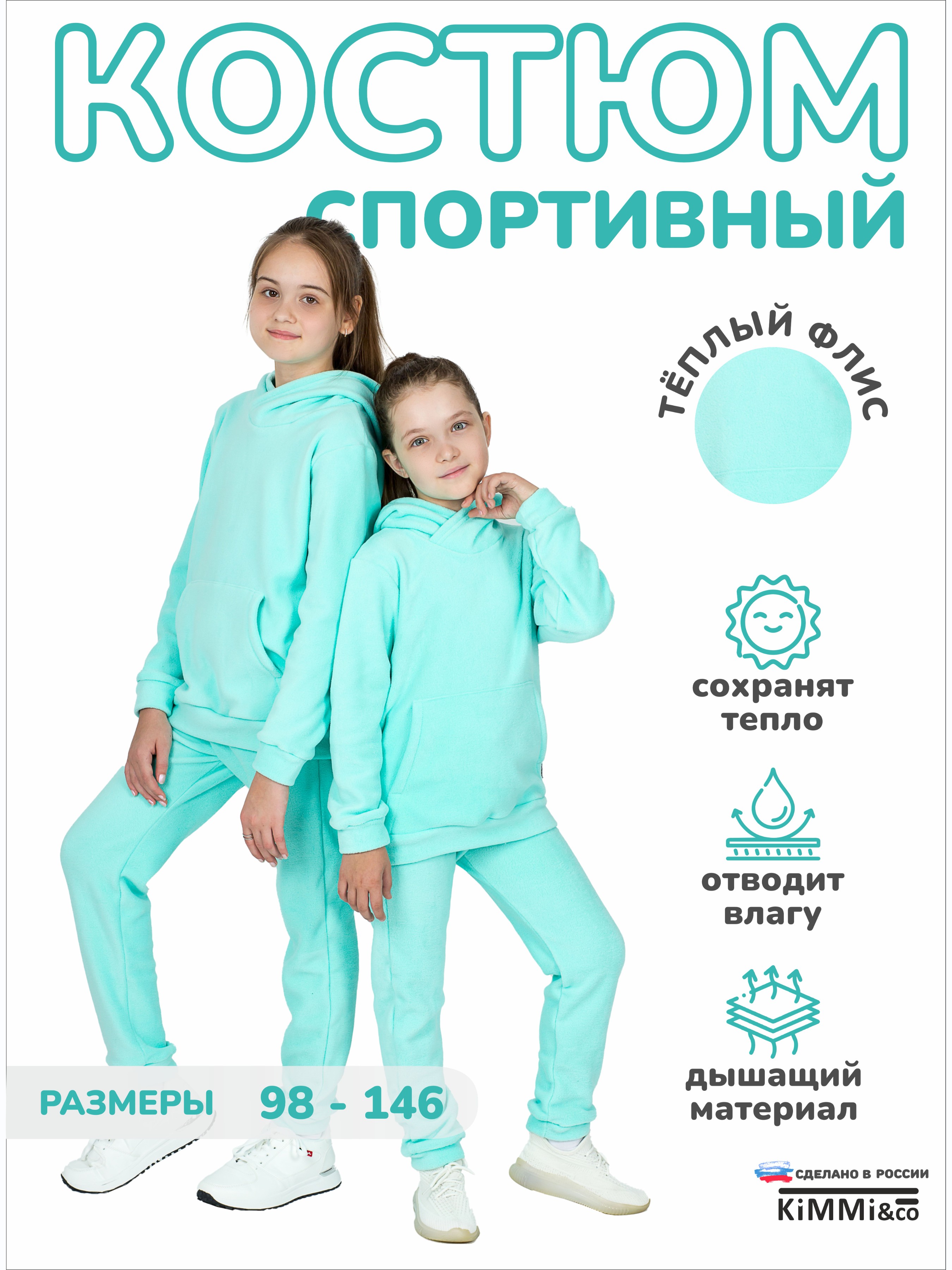 Спортивный костюм KiMMi co К-14087043г(ш) ментол - фото 2