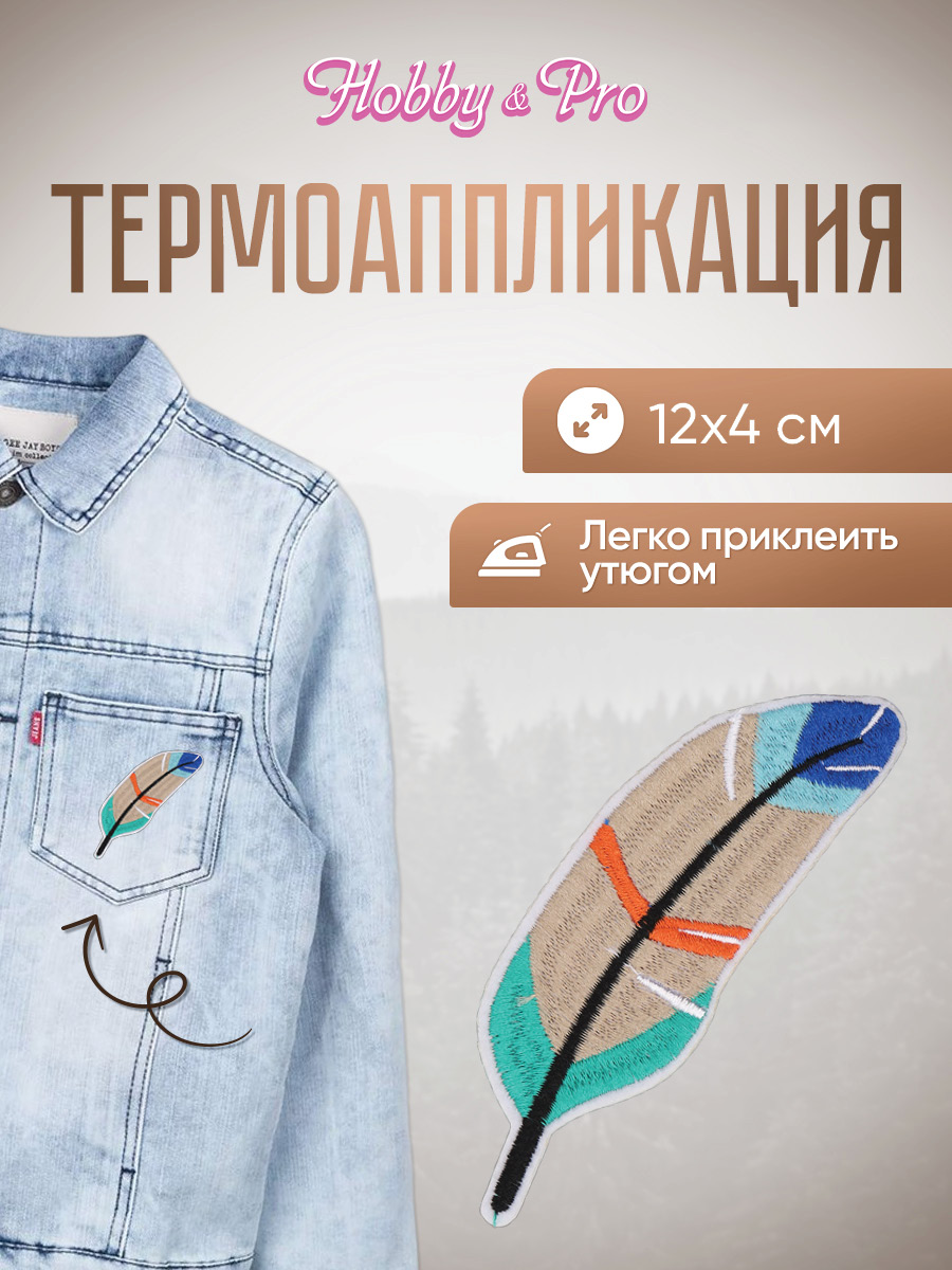 Набор для творчества Hobby Pro термоаппликация Перо - фото 1