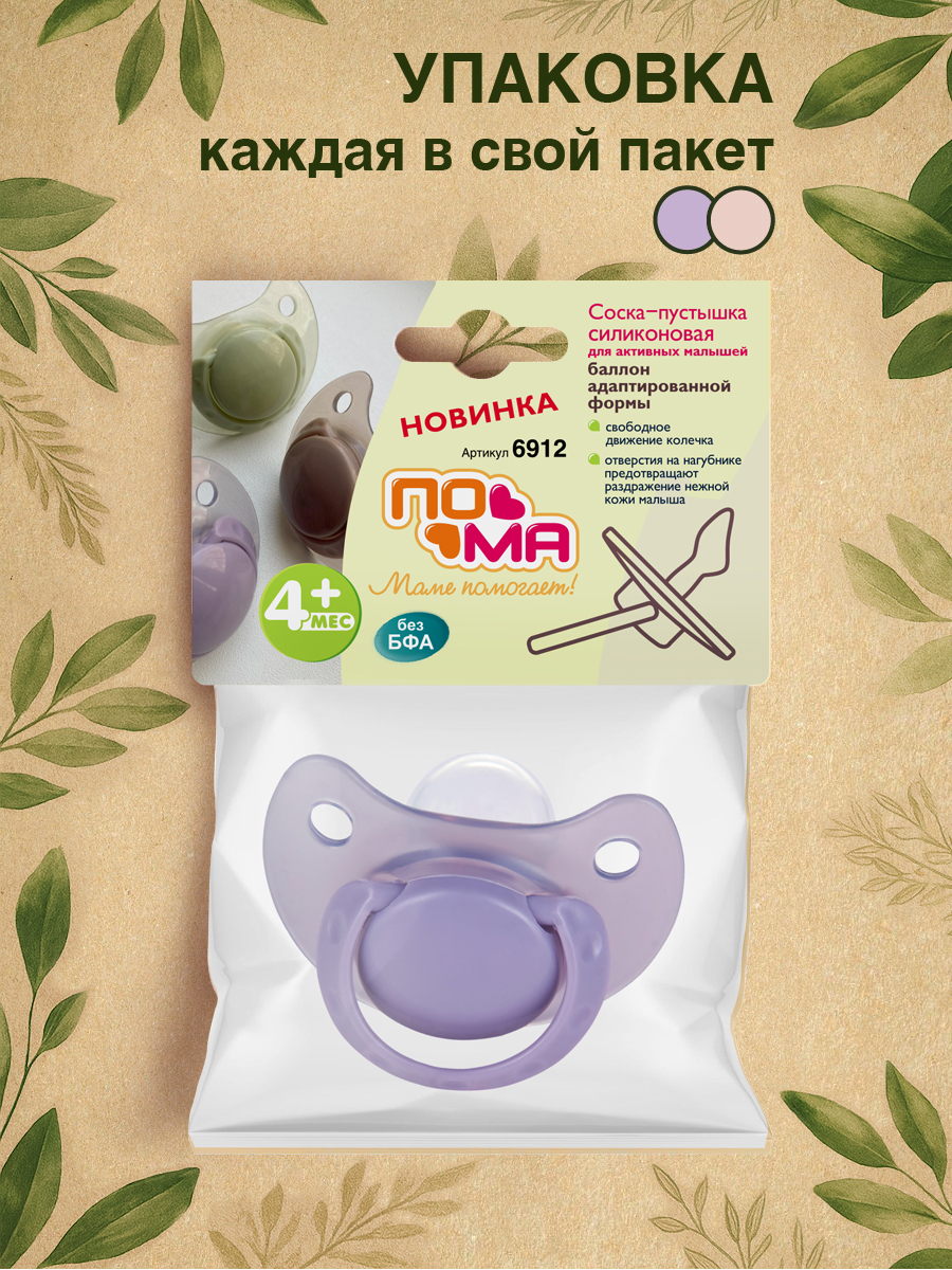 Пустышка Пома силикон ортодонтическая от 4 мес. 2 шт. - фото 12