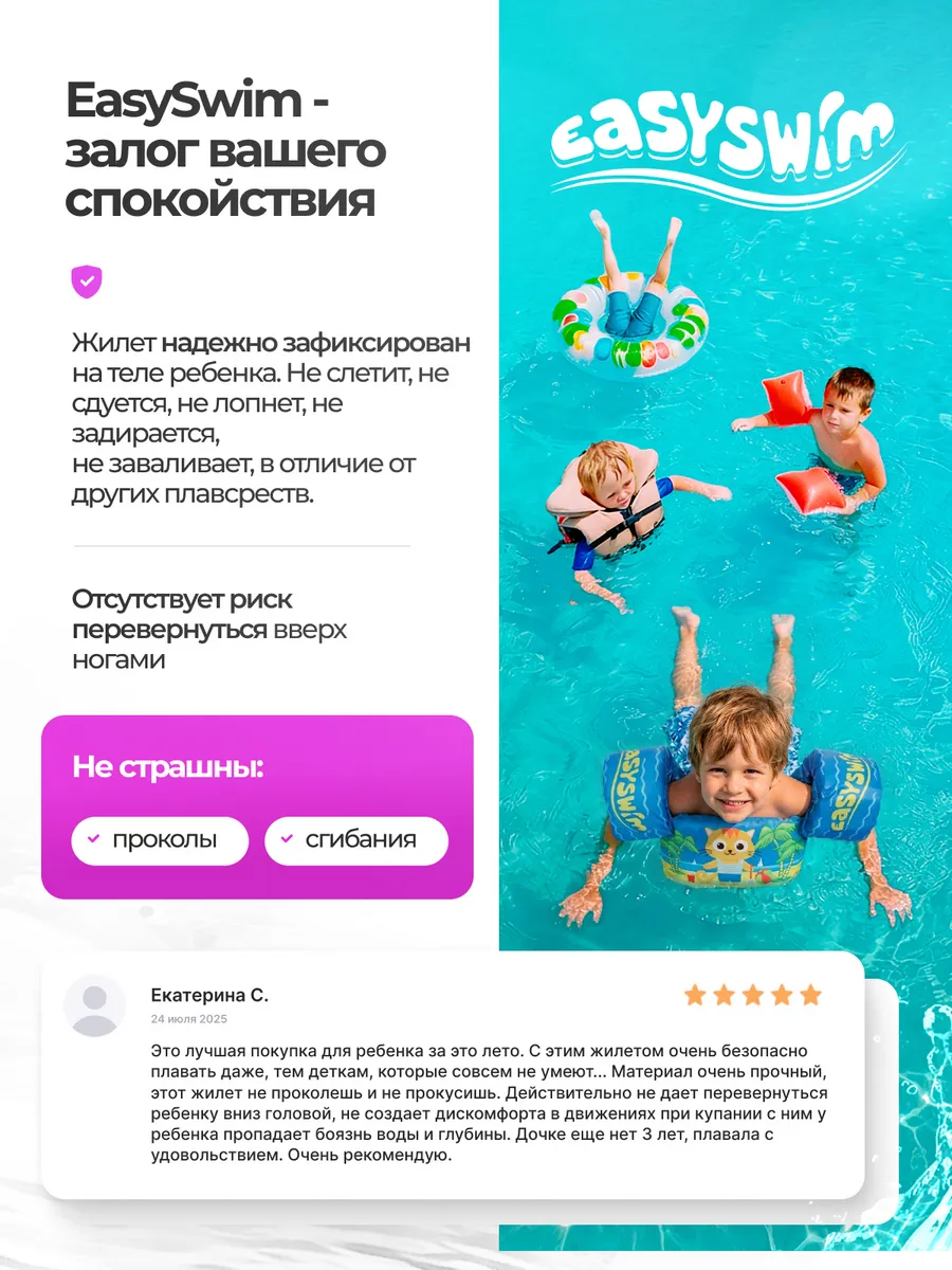 Жилет для плавания EasySwim «Котик» - фото 3