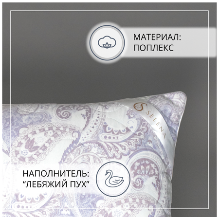 Подушка SELENA стеганая Elegance Line Keto 50x70 см