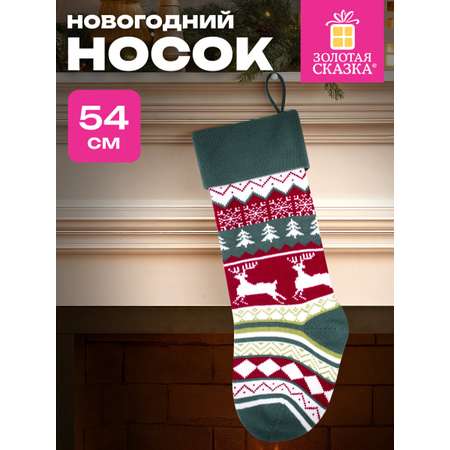 Новогодний носок для подарков Золотая сказка большой 25x2,5x47 см