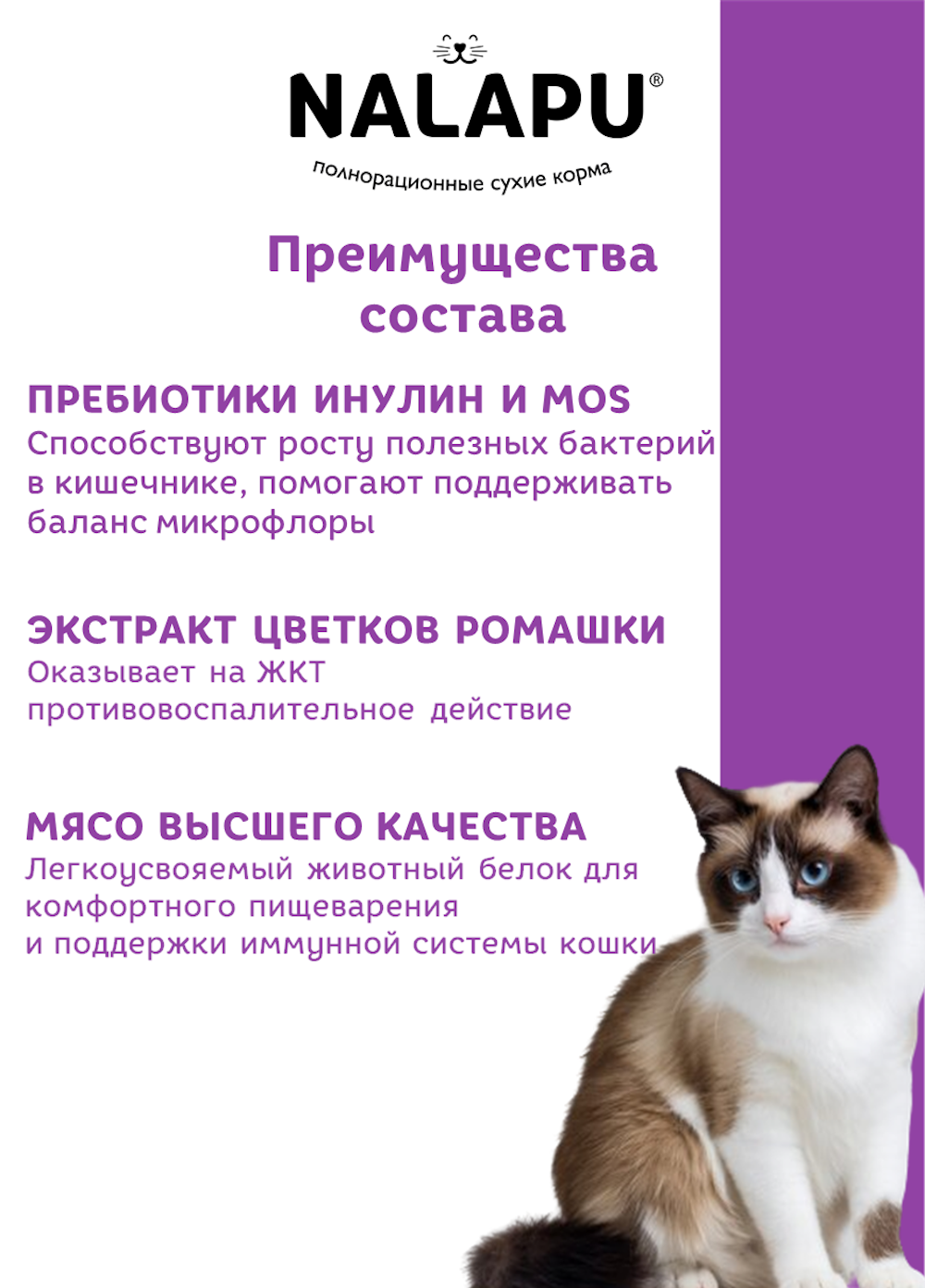 Корм для кошек NALAPU Sensitive Sterilized с мясом домашней птицей и говядины 240г - фото 5
