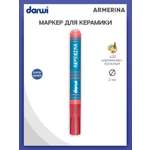 Маркеры Darwi 1 цв.