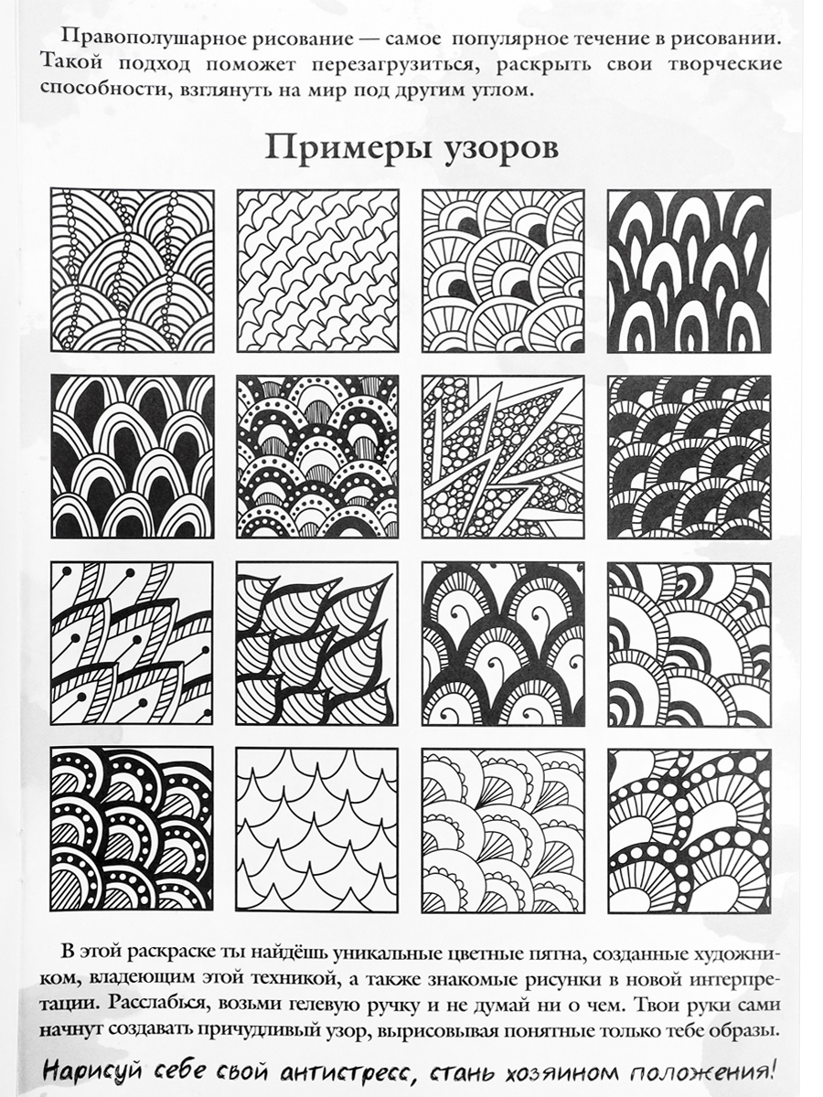 Правополушарная раскраска Prof-Press Нежность А4 16 листов скрепка - фото 5