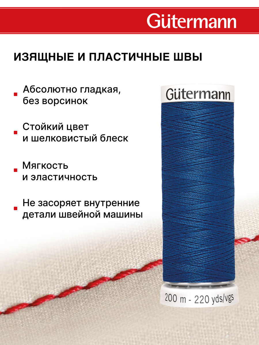 Нитки для шитья Guttermann 200м цвет 214 - фото 4