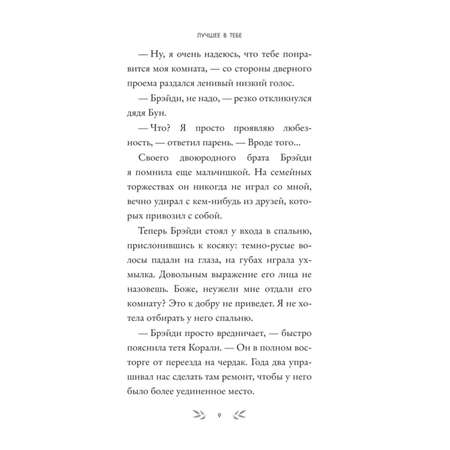 Книга Эксмо Лучшее в тебе (обложка)