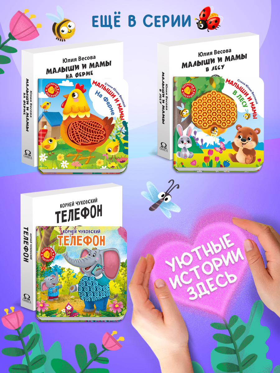Говорящая книга Омега-Пресс с тактильными вставками Игрушки стихи - фото 10