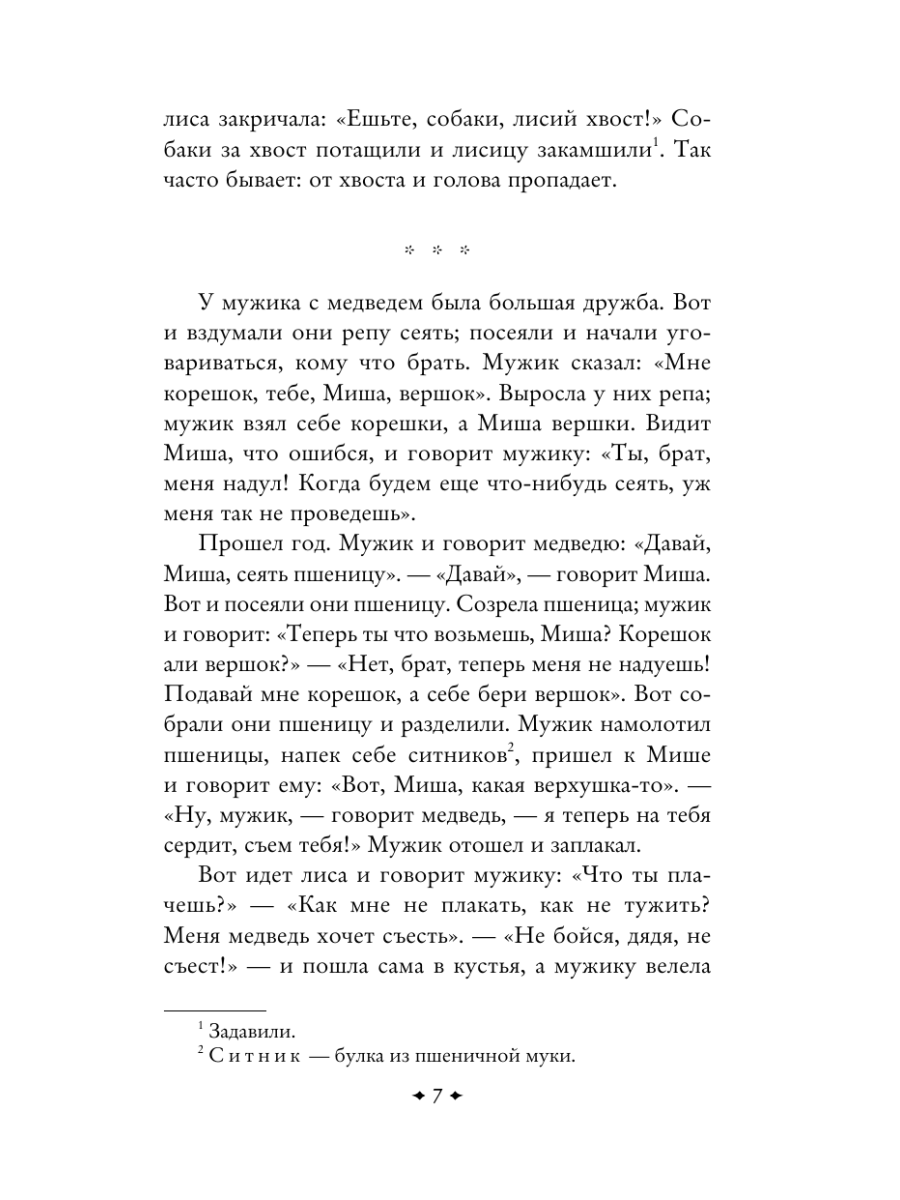 Книга Эксмо Русские народные сказки - фото 6