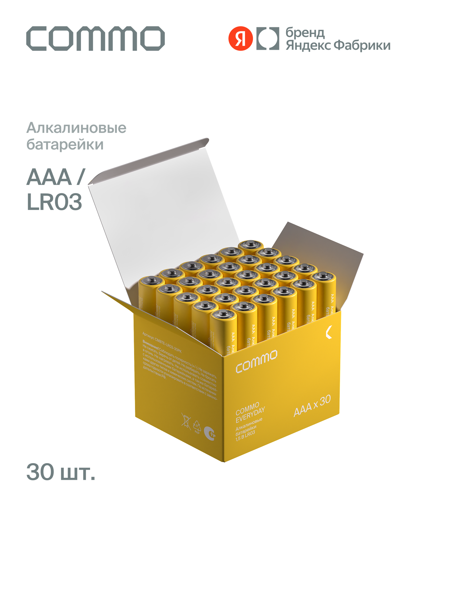 Батарейки мизинчиковые алкалиновые COMMO Everyday Batteries LR03-ААА 30 штук в упаковке - фото 1