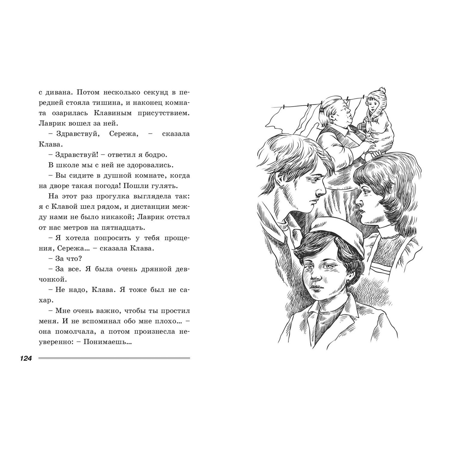 Книга ЭНАС-книга В моей смерти прошу винить Клаву К. - фото 5