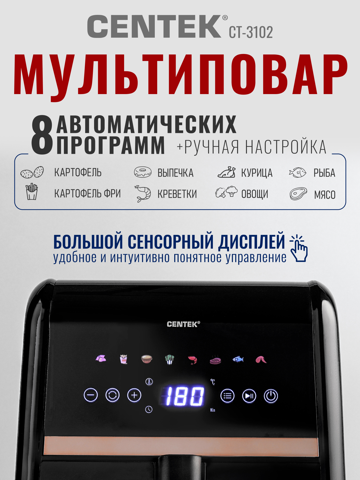 Аэрогриль CENTEK CT-3102 - фото 2