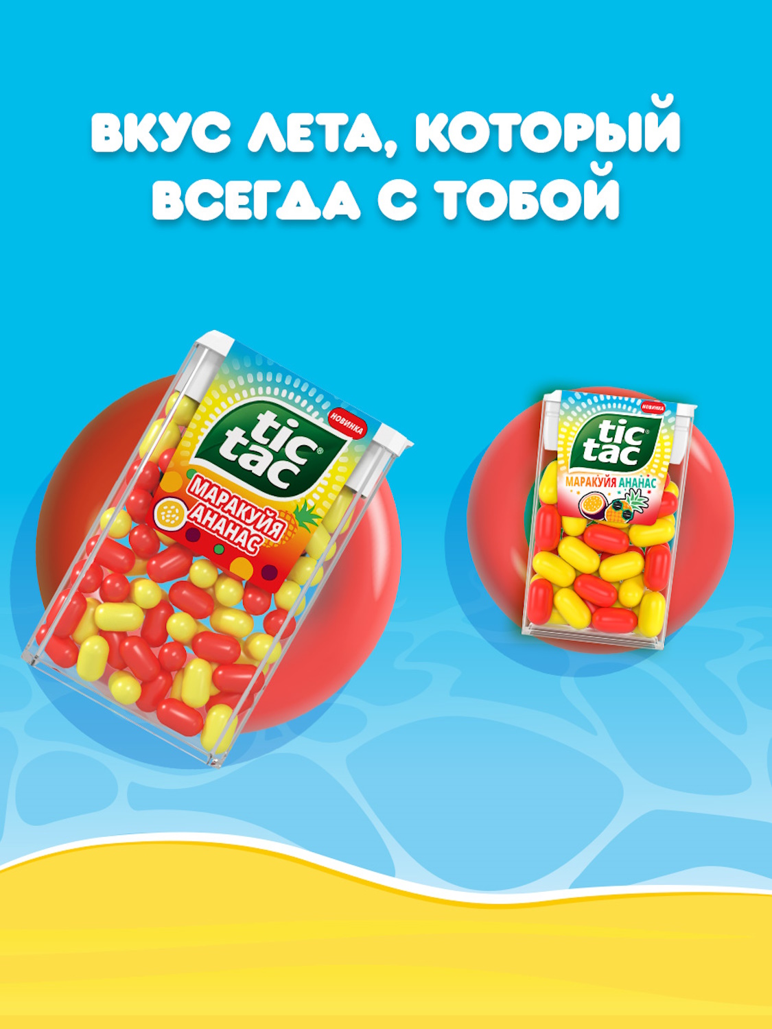 Драже Tic Tac Маракуйя-ананас 16г - фото 6