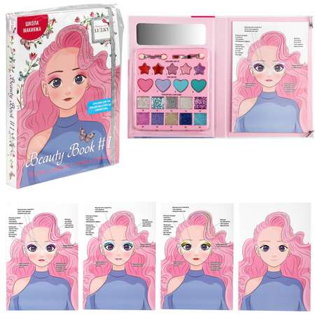 Подарочный набор Lukky Beauty Book 1 Школа макияжа с зеркалом 20 цветов