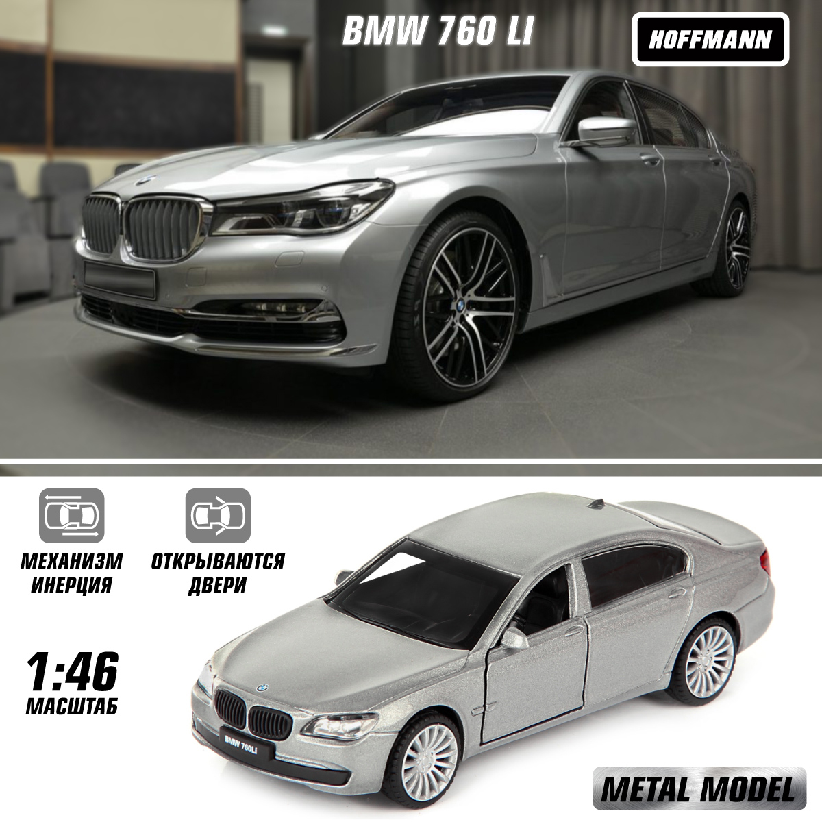 Автомобиль HOFFMANN BMW 760 LI 1:43 58008 - фото 1