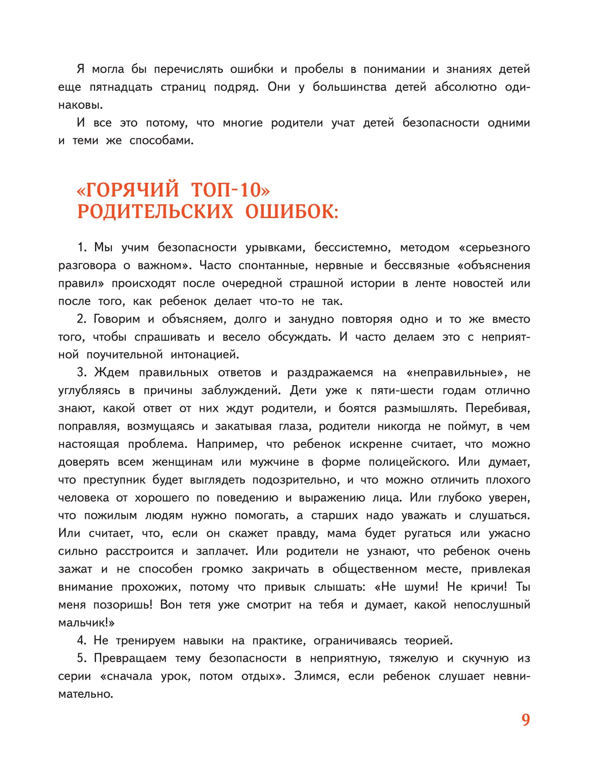 Книга БОМБОРА Мой безопасный мир. Самые важные правила безопасности для детей от 5 до 10 лет - фото 8