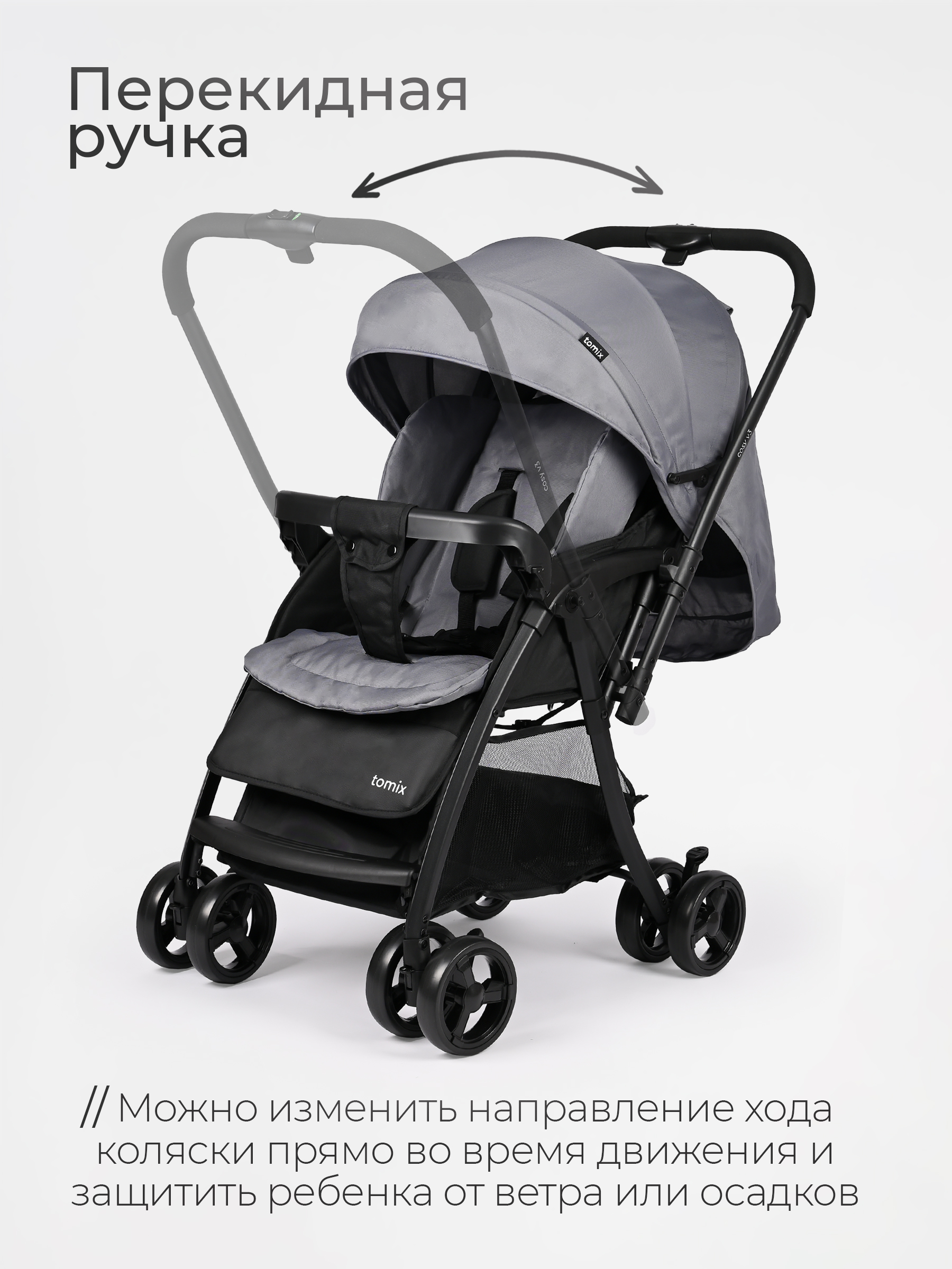 Коляска прогулочная Tomix Cosy серый - фото 8