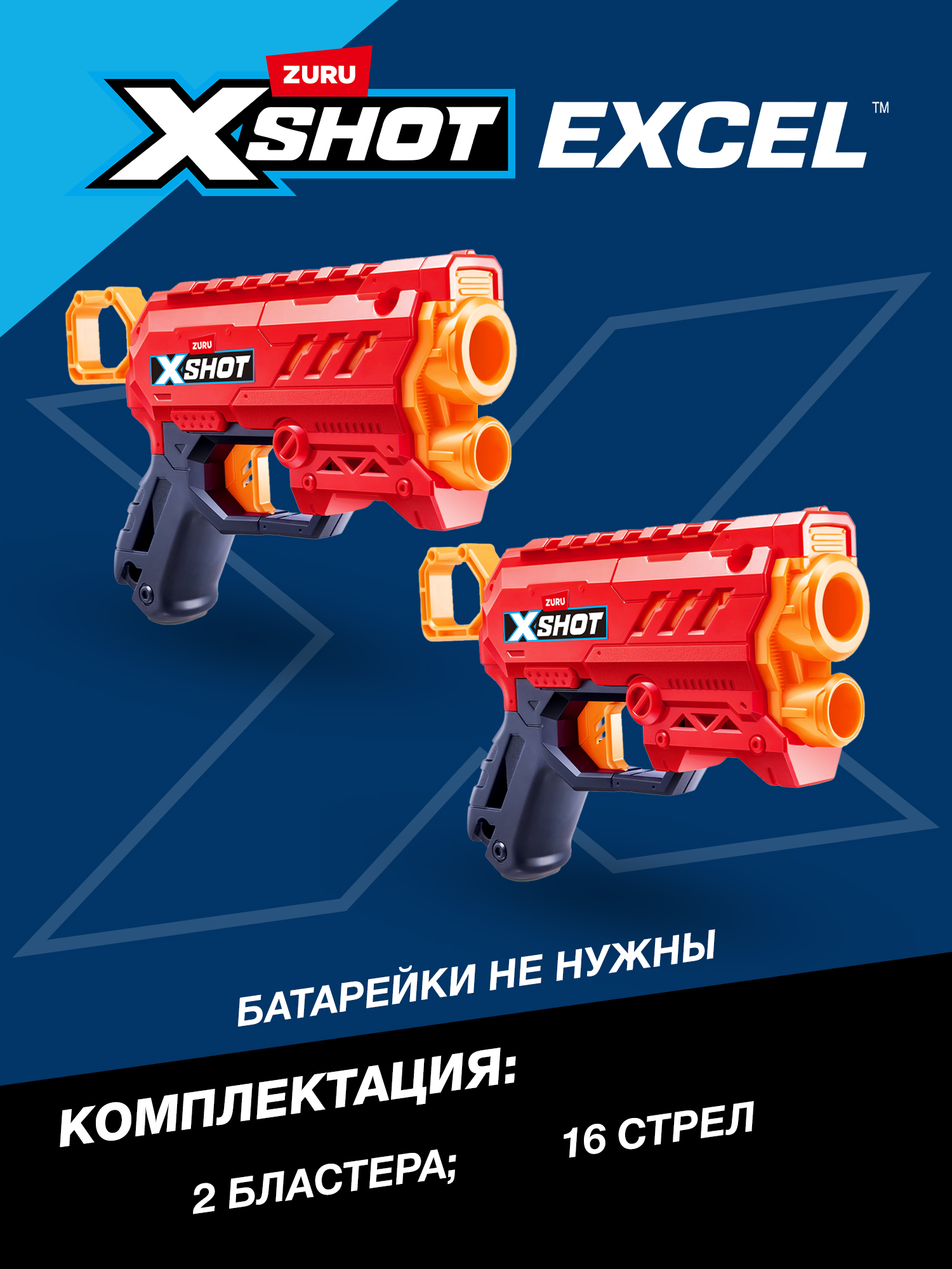Бластер Zuru XSHOT  Excel Micro - фото 3