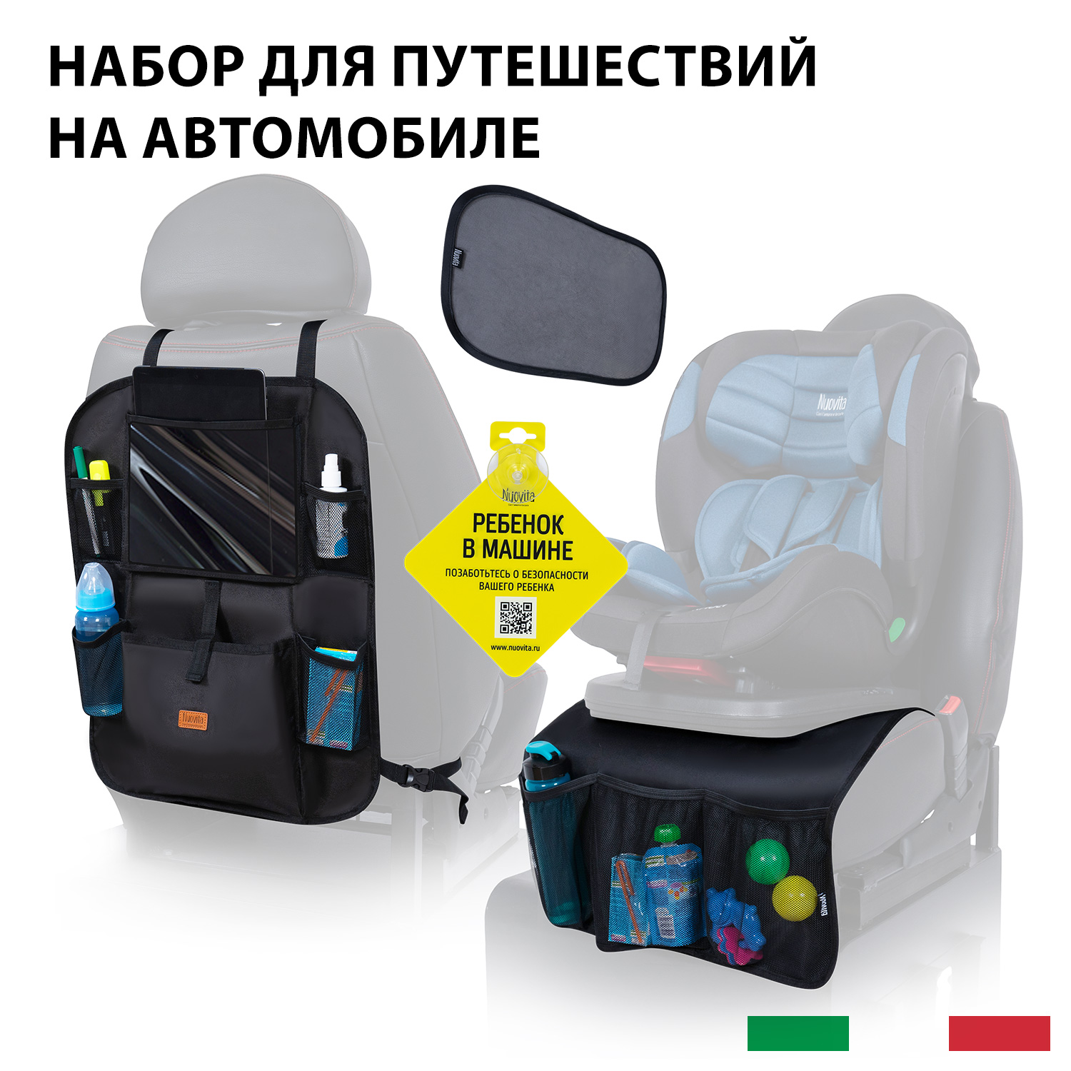 Набор для путешествий в автомобиле Nuovita Viaggio auto NUO_Car-02_1721 - фото 2